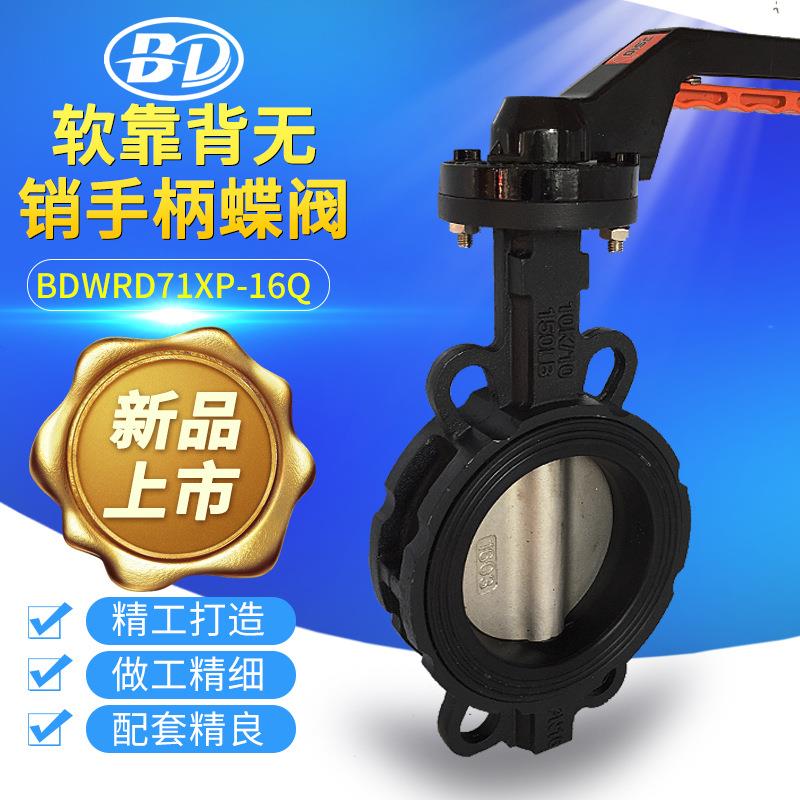 无销软靠背手柄中线对夹式软密封蝶阀BDWRD71XP-16Q涡轮蜗杆传动图片