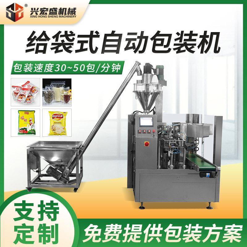 宏盛水平给袋机全自动称重食品给袋式包装机旋转型预制袋包装机