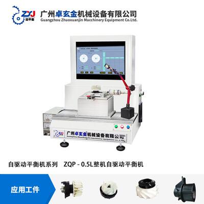 整机风叶动平衡机自驱动整机动平衡机风扇整机动平衡机ZQD-0.5W