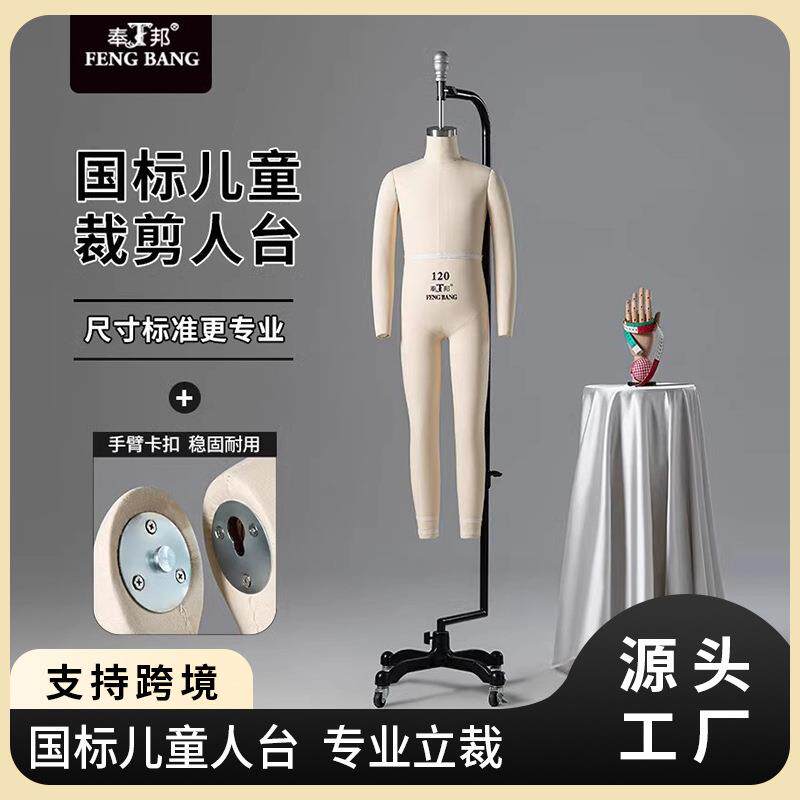 奉邦儿童人台立体裁剪全身吊模小女童装服装模特道具打版立裁人台