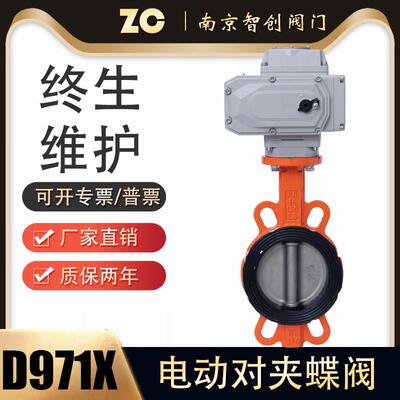 电动蝶阀 D971X 电动对夹式蝶阀 电动阀DN40 50 65 80 100 -DN500