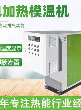 6kw-72kw电加热模温机导热油加热器反应釜压机烘房加热导热油炉