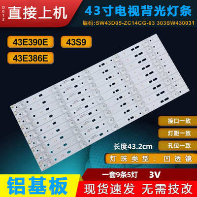 适用创维43E386E 43E390E 43S9 43C2电视灯条SW43D05-ZC14CG-03