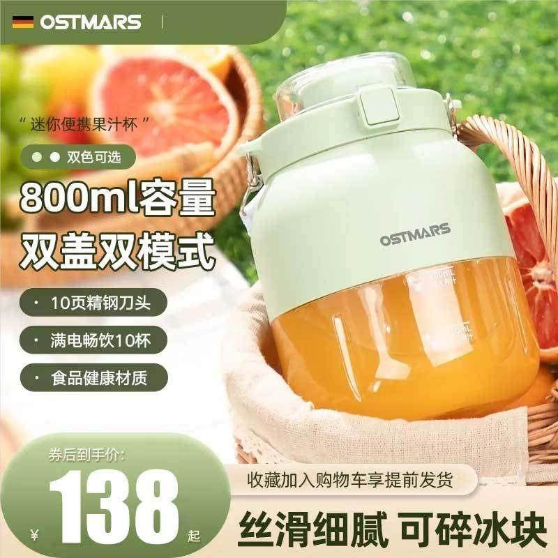 德国进口ostmars榨汁杯哆起量2025新款便携榨汁机家用无线果汁桶