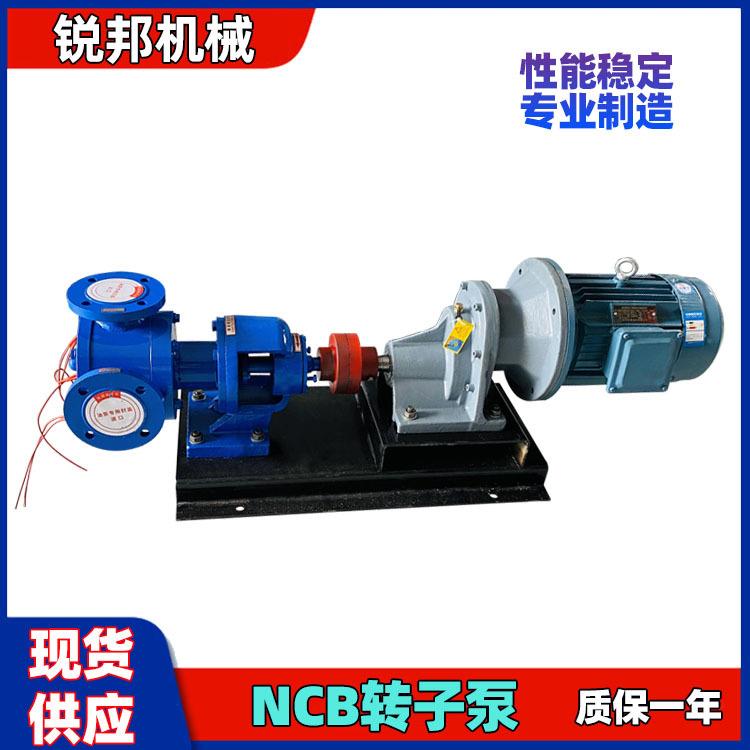 机油NCB-6/0.5高粘度转子泵蜂蜜泵糖浆白乳胶 树脂涂料泵油泵铸铁