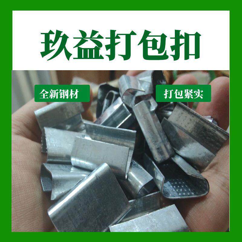 塑钢带打包扣16/19加厚开口型镀锌打包扣手工钢带打包扣工厂