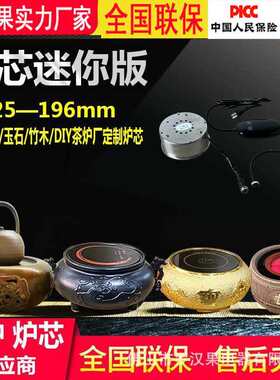迷你电陶炉茶炉炉芯散件分体配件围炉煮茶无风扇迷你静音小型家用