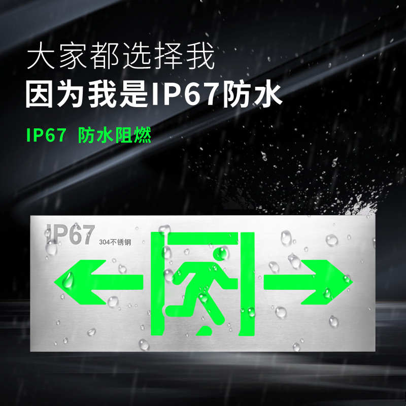 【IP67室外防水标志灯】消防应急疏散指示灯安全出口指示牌