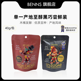 好价benns纯可可脂黑巧克力80%可可含量99.9可可含量40g