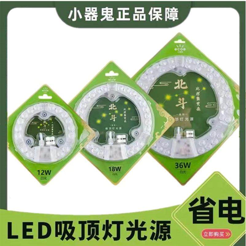 小器鬼小气鬼LED灯芯改造灯板吸顶灯配件圆形模组超亮光源三色变