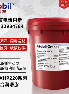 美孚力士润滑脂XHP222 EP2 1N3N2 004 023蓝色复合锂基润滑脂16KG