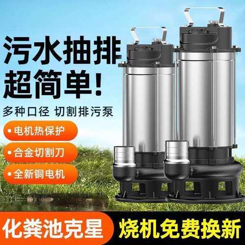 切割式污水泵抽粪沼气泥浆排污泵家用化粪池大功率切割泵潜水泵厂