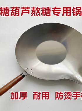冰糖葫芦熬糖专用锅 糖葫芦蘸糖锅 加厚平底长口糖葫芦锅制作工具