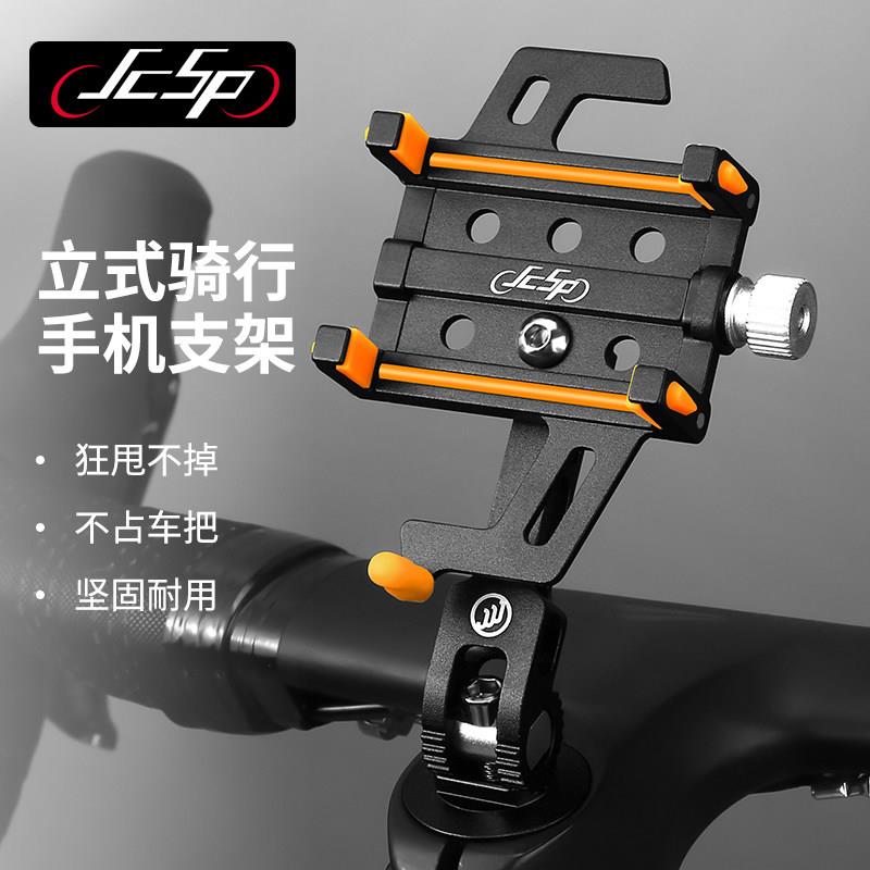 JcSp坚士品铝合金CNC公路车手机架登山车自行车把立手机导航架