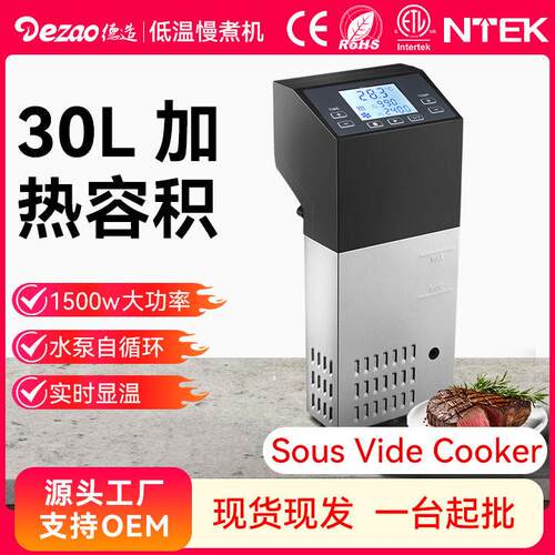 德造低温慢煮机商用SousVide真空低温分子料理机牛肉舒机器恒温