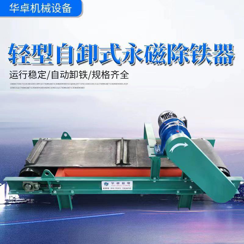 轻型自卸式永磁除铁器无托辊电磁永磁自吸除铁器输送带除铁设备