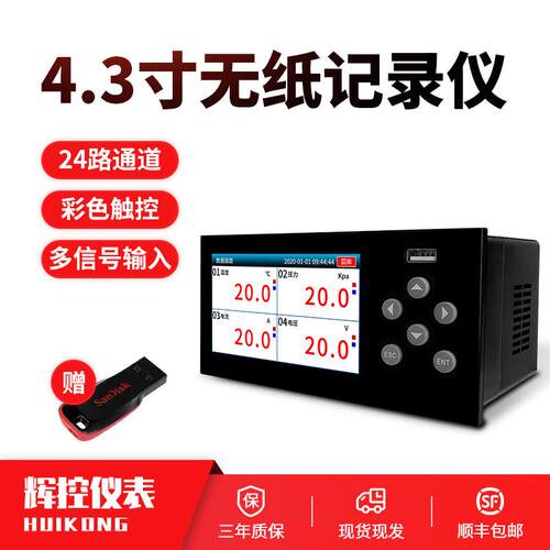 无纸记录仪工业级多路温度记录仪压力电流电压温度湿度曲线 线巡