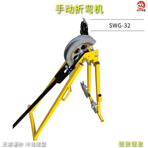 机械式手动折弯机SWG-32 镀锌管钢管弯管机无需灌砂冷弯成型32管