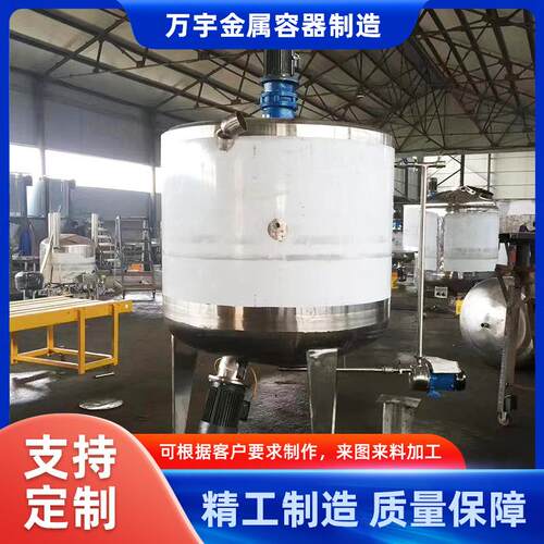 304食品卫生级搅拌罐 调配混合罐冷热缸可带蒸气电加热功能搅拌机