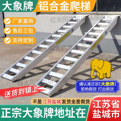 收割机爬梯大象牌铝合金梯子履带车专用挖机跳板高强度防滑上下车