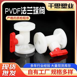 销售pp塑料球阀聚丙烯化工阀门厂家多种规格PVDF法兰式 球阀