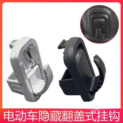 适用金箭欧派速派奇电动车配件大全挂钩前置隐藏式挂物钩用电瓶车