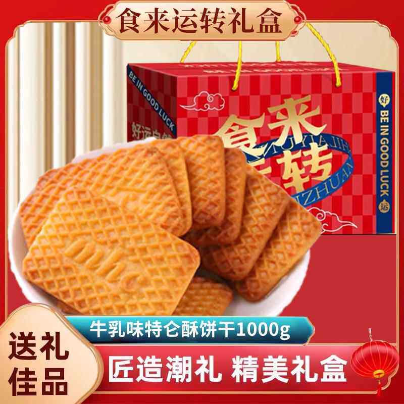 牛乳特仑酥饼干早餐儿童礼盒春节新年回礼年货小吃零食品厂家