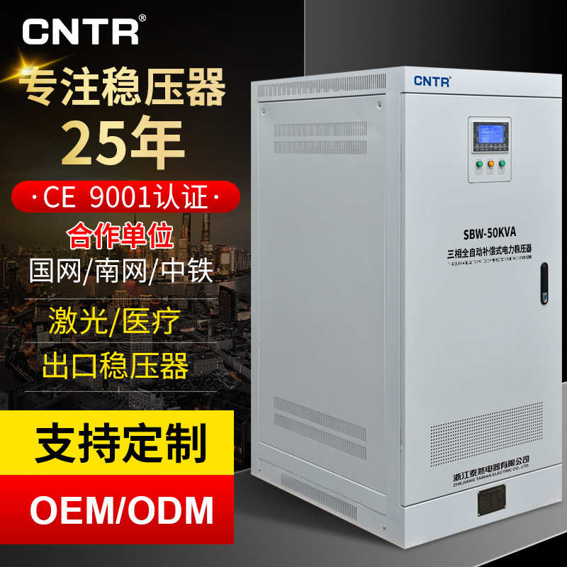 泰然 数显三相380v大功率稳压器50K工业电力补偿式激光电力稳压器