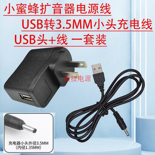 得胜E180M E188 E200 E230小蜜蜂扩音器电源适配器充电器线5V插头