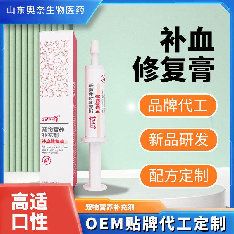 补血修复膏猫咪狗狗专用生血护肝补气血宠物营养补充剂补血修复膏