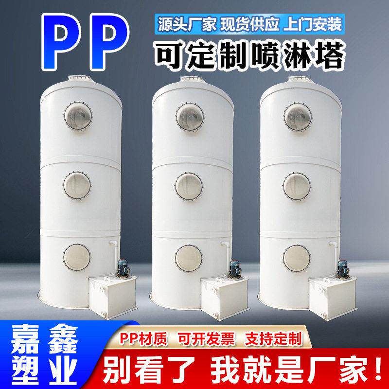工业废气处理设备PP喷淋塔PP粉尘脱硫塔酸气体处理聚丙烯洗涤塔