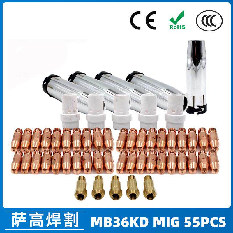 MB36KD导电嘴36KD保护套连接杆气保焊枪MIG配件分流器55PCS