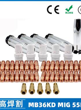 MB36KD导电嘴36KD保护套连接杆气保焊枪MIG配件分流器55PCS