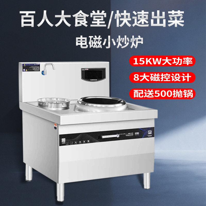 商用凹面电磁炉大功率酒店饭店厨房设备电炒炉单头电磁灶15灶台