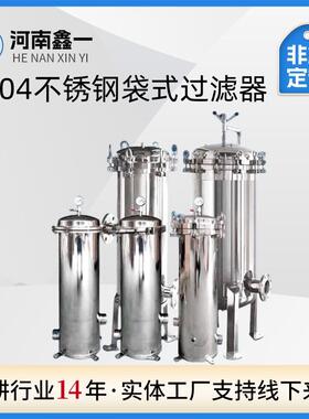 304不锈钢袋式过滤器PP布袋精密过滤工业污水柴油井水泥沙过滤器