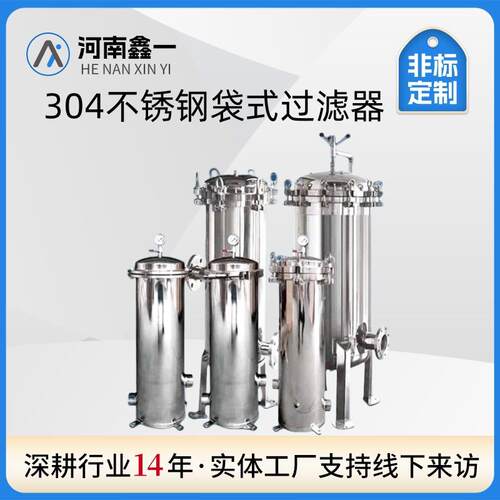 304不锈钢袋式过滤器PP布袋精密过滤工业污水柴油井水泥沙过滤器