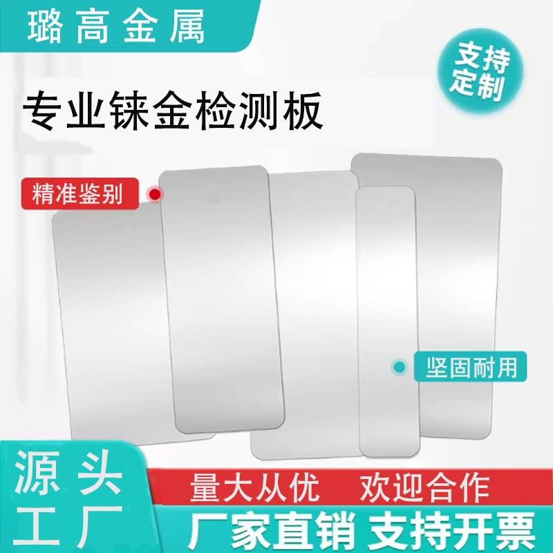 工厂直销黄金检测板含铼含钨测试板快速鉴别黄金回收典当行珠宝店