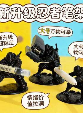 忍者造型创意笔架3d打印模型笔架文具收纳笔筒个性桌面装饰摆饰