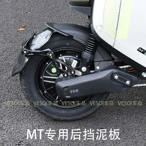 适用小牛电动车MT挡泥板 mtplay mt后挡泥板改装配件挡水盾
