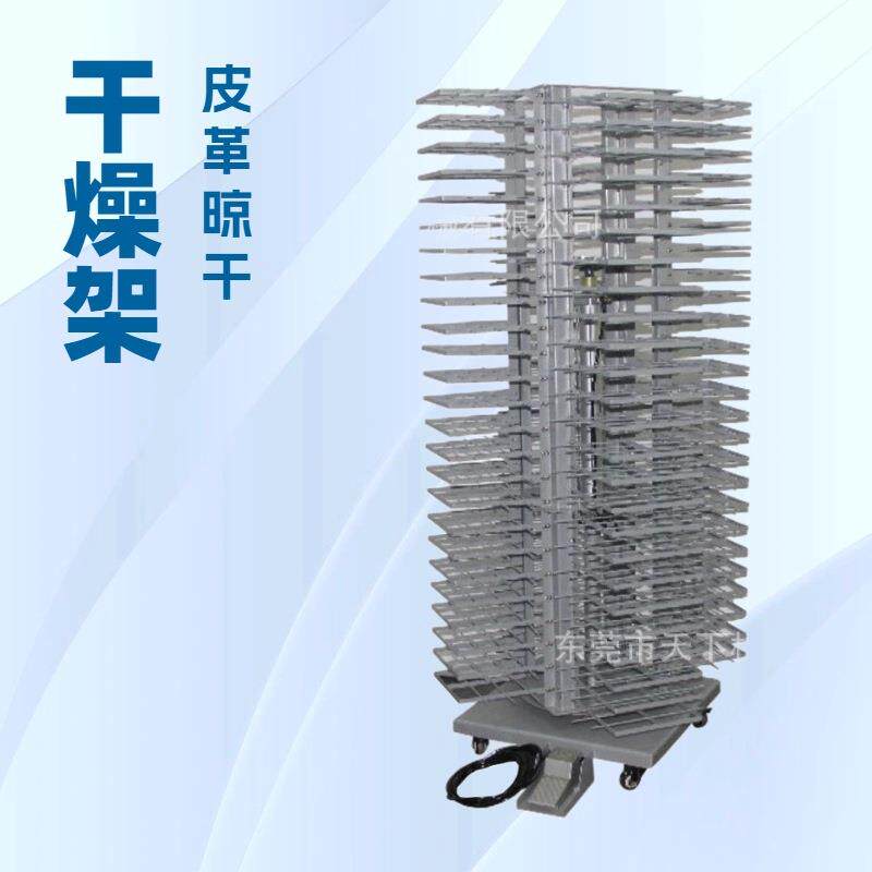 平台推荐供应皮具油边干燥架