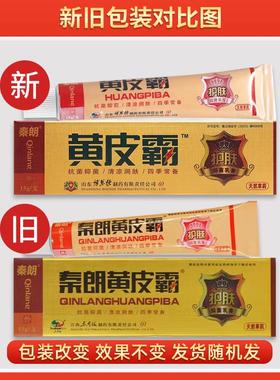 秦朗黄皮霸抑菌乳膏江西东南海黄皮霸草本外用软膏799929