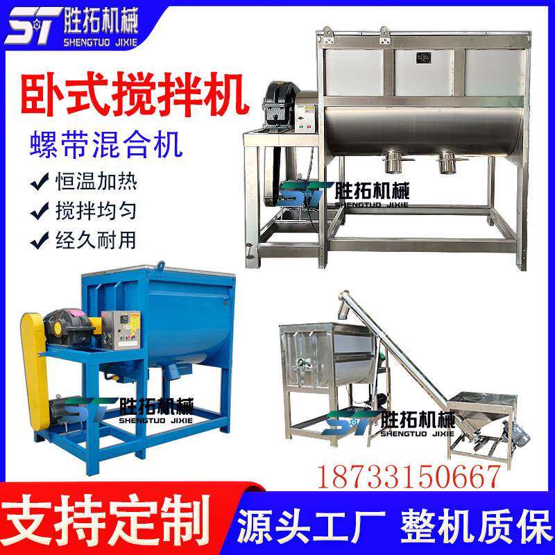 干粉混合机调料卧式不锈钢双螺带搅拌机粉体拌料机饲料卧式混合机