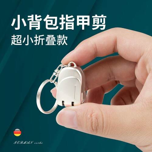 指甲刀便携超小号带折叠指甲剪单个装德国钥匙扣迷你款指甲钳随身