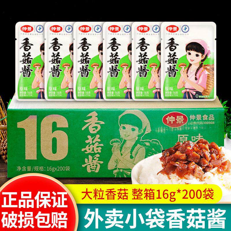 原味下饭酱仲景香菇酱原味袋装整箱家用牛肉酱拌饭拌面下饭菜商用