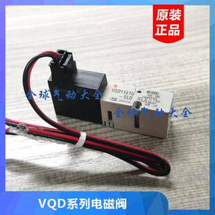 现货 5LO 全新原装 电磁阀VQD111U