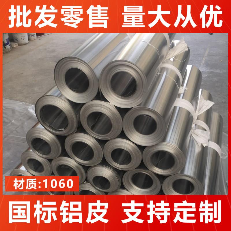 管道保温外护铝皮铝卷铝板合金铝板加工分条切块覆膜折弯激光切割