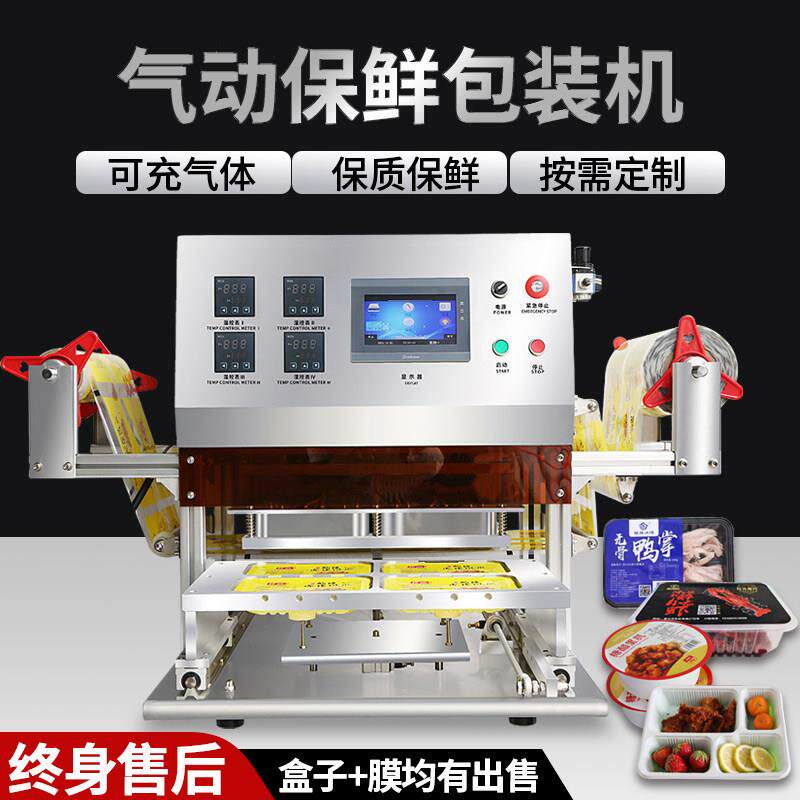 封口机商用气动保鲜盒封盒机全自动充氮气包装机外送快餐盒打包机