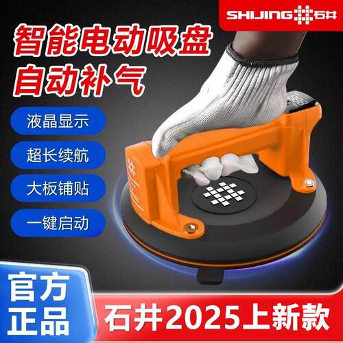 石井真空电动吸盘自动补气瓷砖玻璃地砖大板重型固定器强力吸提器