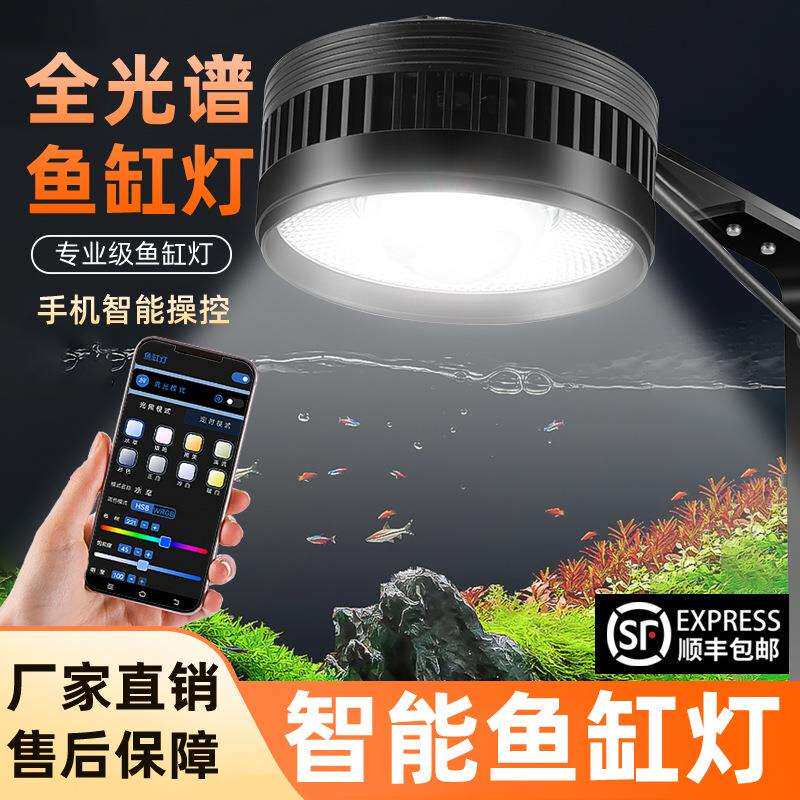 智能鱼缸灯全光谱WLED筒灯爆藻灯水族原生缸溪流缸蓝寿草缸水草灯