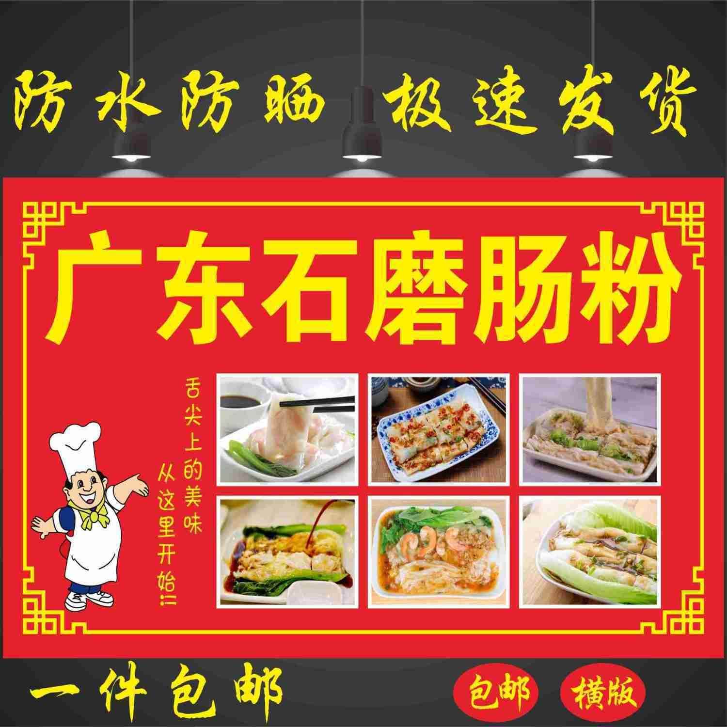 肠粉海报贴纸贴画广东肠粉海报贴纸夜市小吃车摆摊肠粉贴纸喷绘布